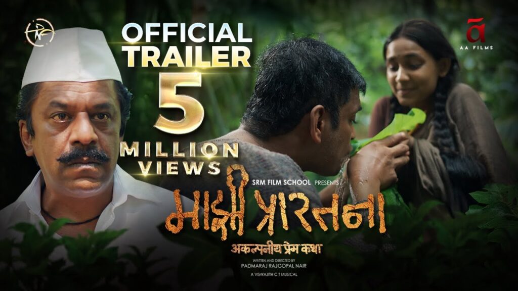 Majhi Parathana Movie (2025) – Movierulz Honest Review & Ratings Majhi Parathana Movie IBOMMA Bappam Majhi Parathana Movie Filmyzilla Majhi Parathana Movie Vegamovies IMDb Rating & Rotten Tomatoes Ratings