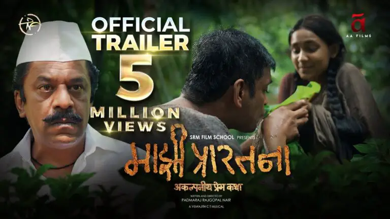 Majhi Parathana Movie (2025) – Movierulz Honest Review & Ratings Majhi Parathana Movie IBOMMA Bappam Majhi Parathana Movie Filmyzilla Majhi Parathana Movie Vegamovies IMDb Rating & Rotten Tomatoes Ratings
