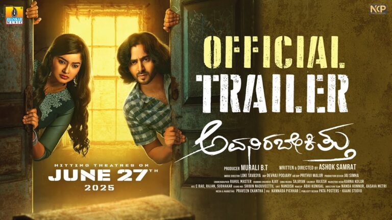 Avanirabekittu (2025) Movie Trailer Thumbnail