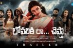 Lopaliki Ra Chepta (2025) Movie Trailer Thumbnail