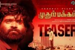 Muthal Pakkam (2025) Movie Trailer Thumbnail