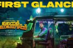 Nellinkkampoyil Night Riders (2025) Movie Trailer Thumbnail