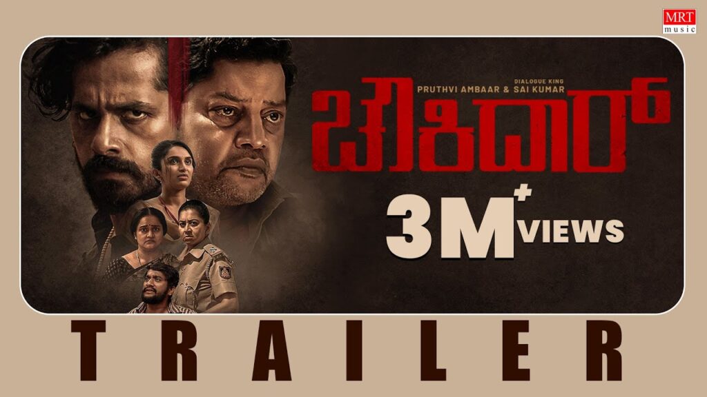 Chowkidar Kannada Movie 2026 Bapamtv Review Details