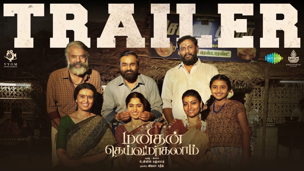 Manithan Deivamangalam Tamil Movie 2026 Bapamtv Review Details