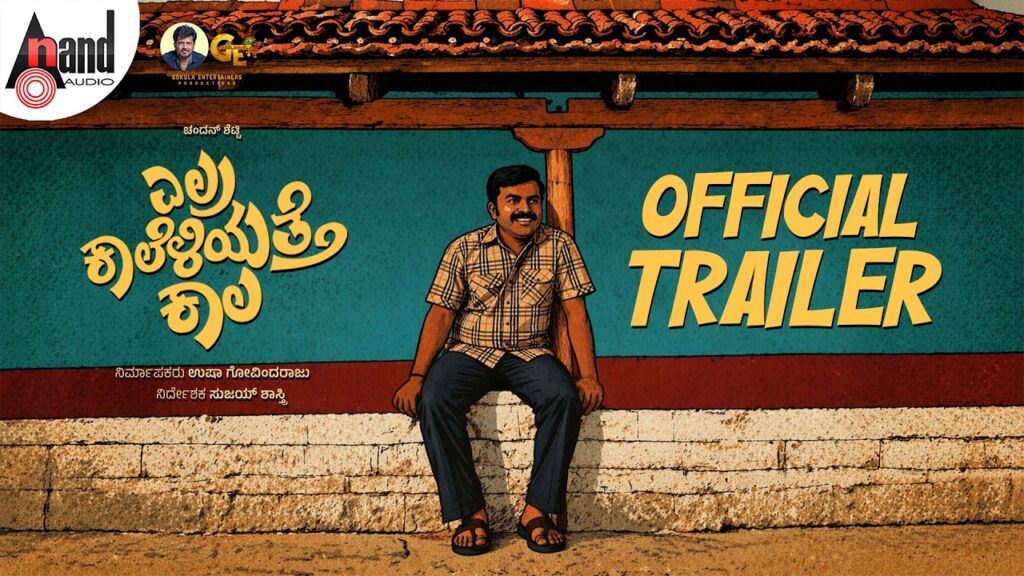 Elra Kaaleliyatte Kaala Movie 2026 Bapamtv Review Details