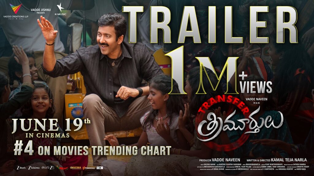 Transfer Trumurthululu Movie 2026 Bapamtv Review Details